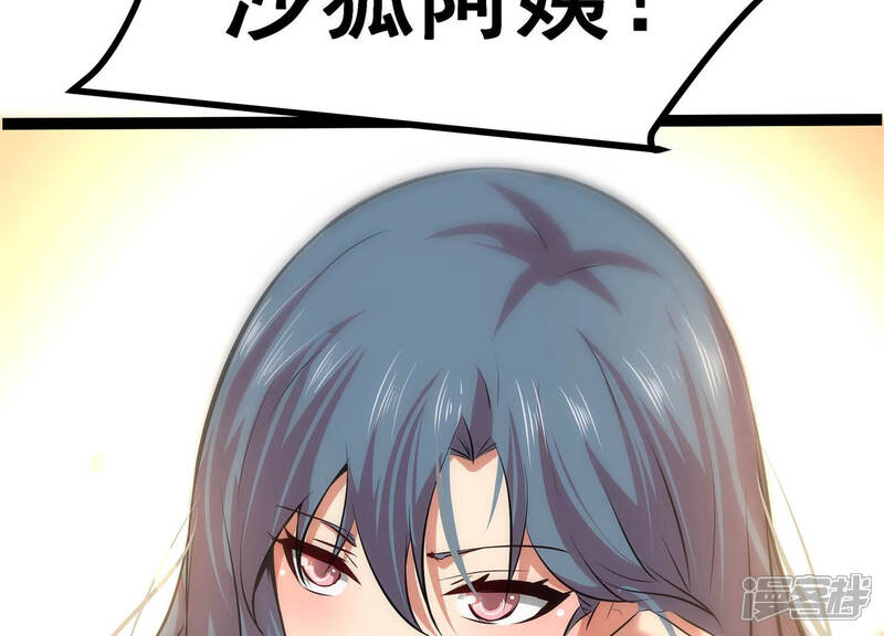 《诸神退散》第14话 夏日将至，异兽来袭！ 第97页