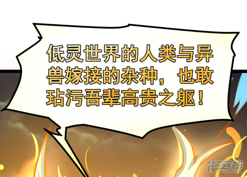 《诸神退散》第13话 奶凶的萌宠出击 第14页