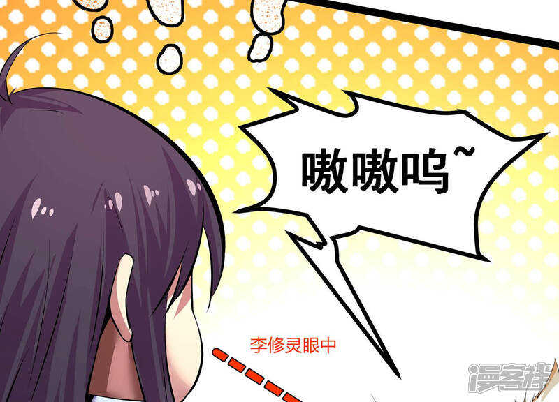 《诸神退散》第13话 奶凶的萌宠出击 第24页