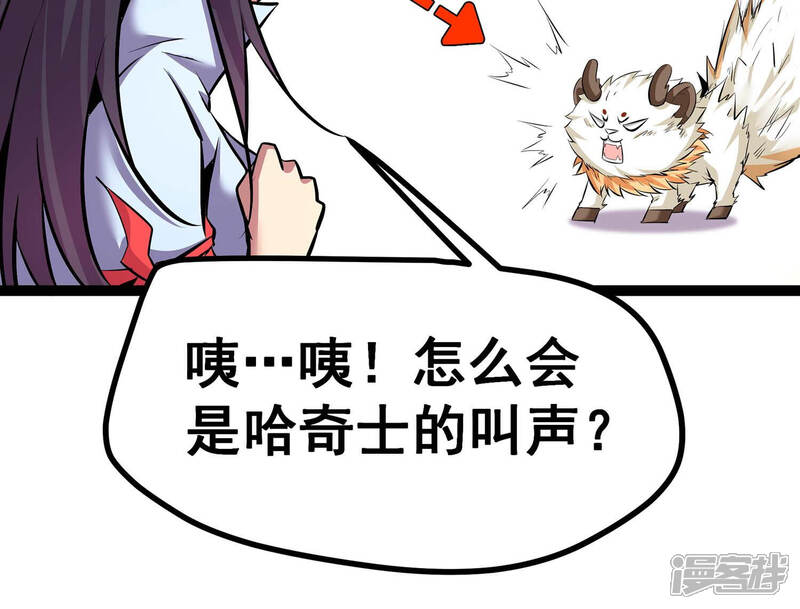 《诸神退散》第13话 奶凶的萌宠出击 第25页