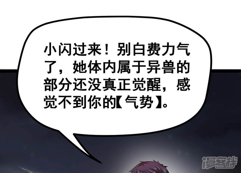 《诸神退散》第13话 奶凶的萌宠出击 第26页