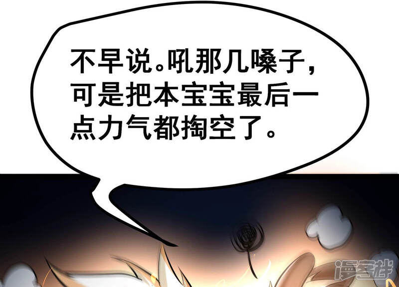 《诸神退散》第13话 奶凶的萌宠出击 第29页