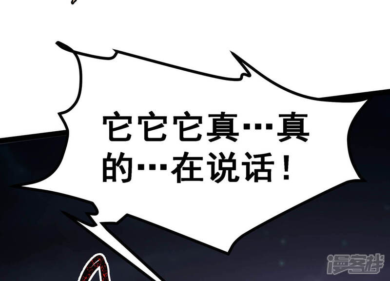 《诸神退散》第13话 奶凶的萌宠出击 第31页