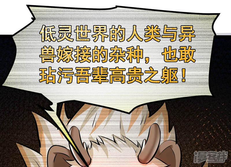 《诸神退散》第13话 奶凶的萌宠出击 第35页
