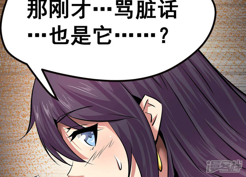 《诸神退散》第13话 奶凶的萌宠出击 第37页