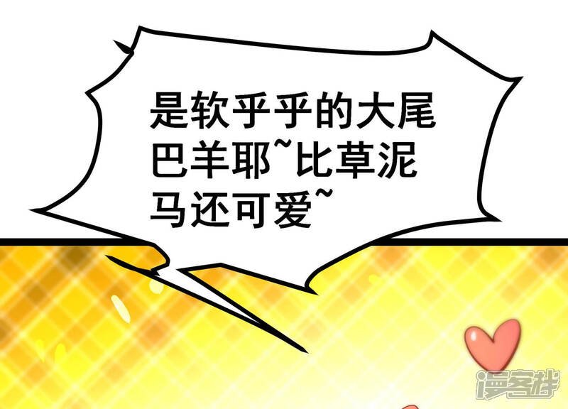 《诸神退散》第13话 奶凶的萌宠出击 第3页