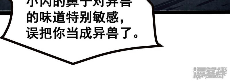 《诸神退散》第13话 奶凶的萌宠出击 第41页