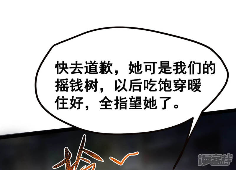 《诸神退散》第13话 奶凶的萌宠出击 第42页