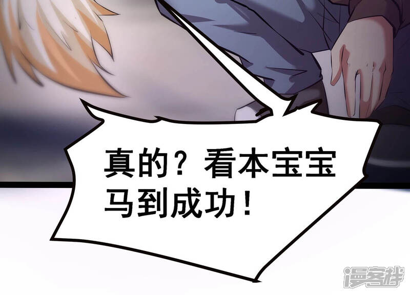 《诸神退散》第13话 奶凶的萌宠出击 第44页