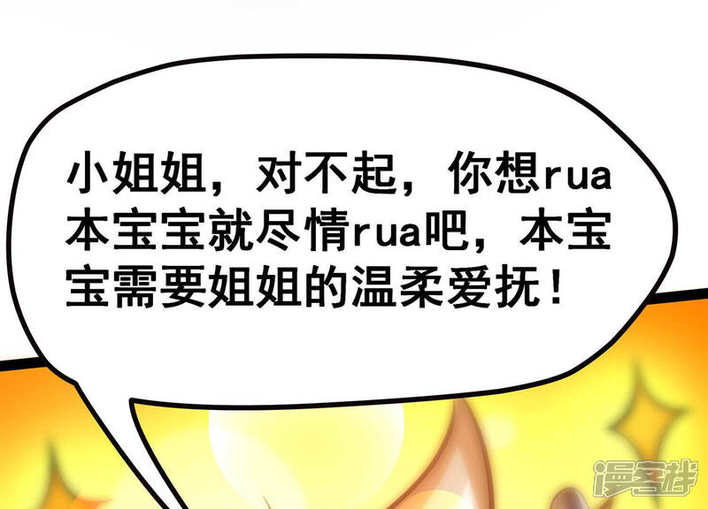 《诸神退散》第13话 奶凶的萌宠出击 第45页