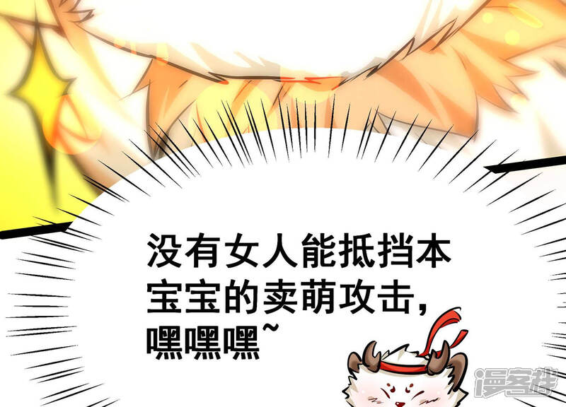 《诸神退散》第13话 奶凶的萌宠出击 第47页