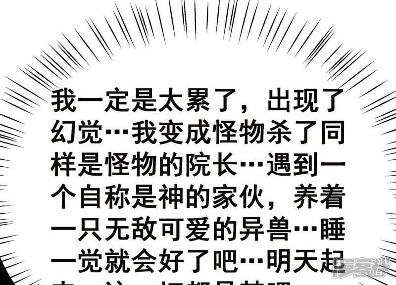 《诸神退散》第13话 奶凶的萌宠出击 第49页