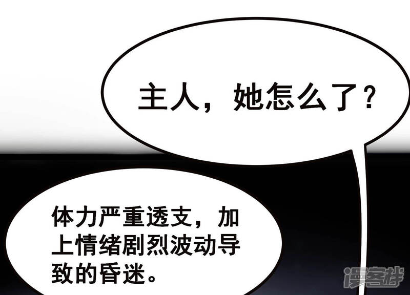 《诸神退散》第13话 奶凶的萌宠出击 第56页