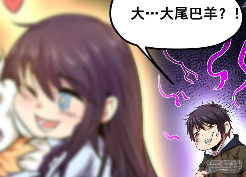 《诸神退散》第13话 奶凶的萌宠出击 第6页