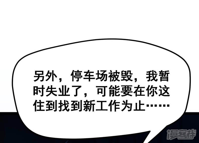 《诸神退散》第16话 窥视之术 第12页