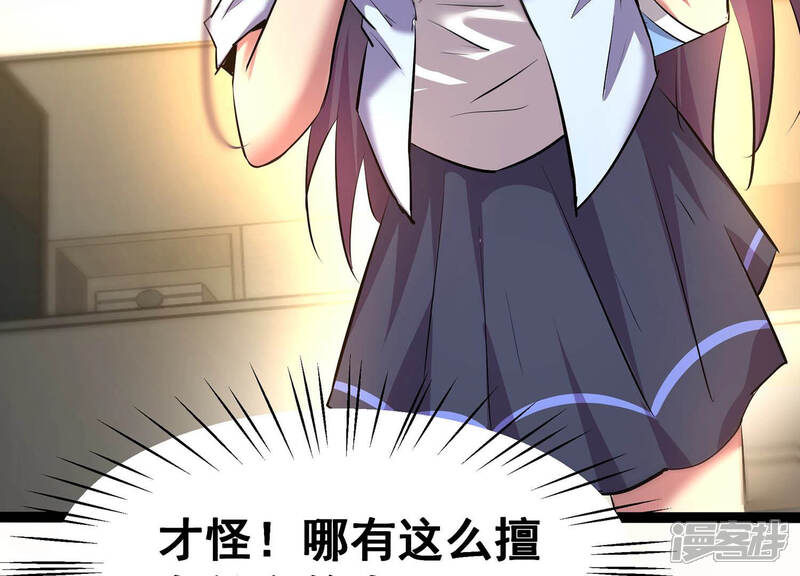 《诸神退散》第16话 窥视之术 第18页