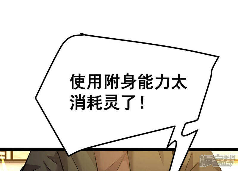《诸神退散》第16话 窥视之术 第25页