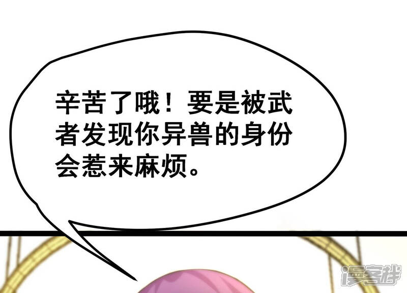 《诸神退散》第16话 窥视之术 第28页
