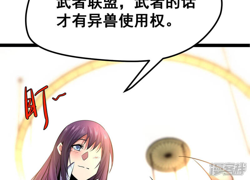 《诸神退散》第16话 窥视之术 第32页