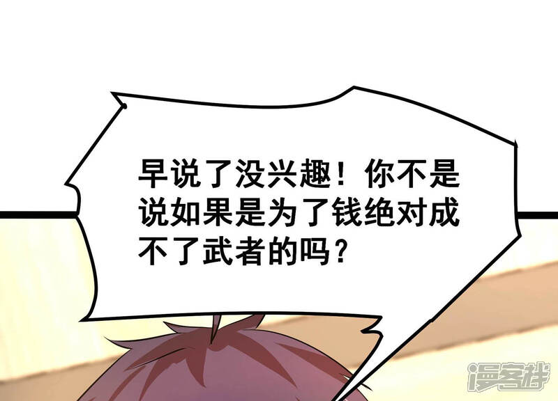 《诸神退散》第16话 窥视之术 第35页