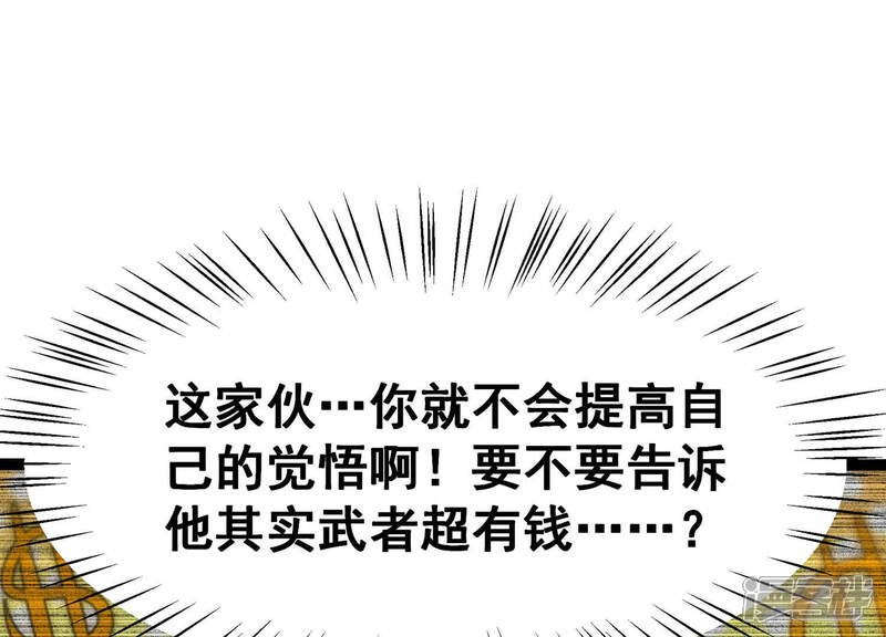 《诸神退散》第16话 窥视之术 第38页