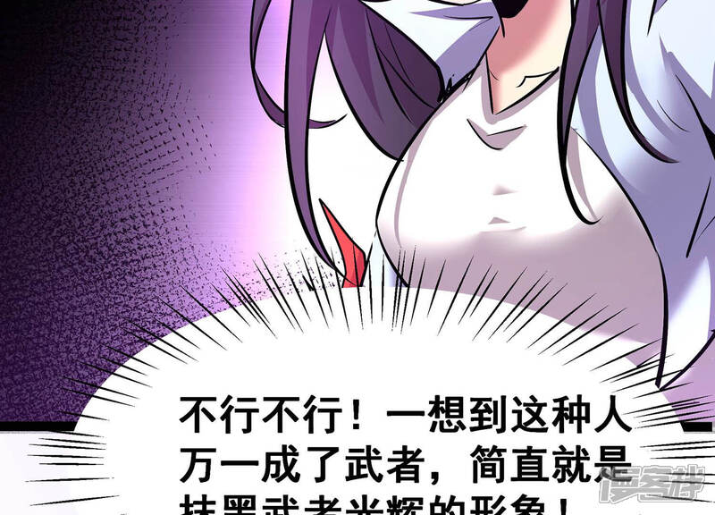 《诸神退散》第16话 窥视之术 第41页