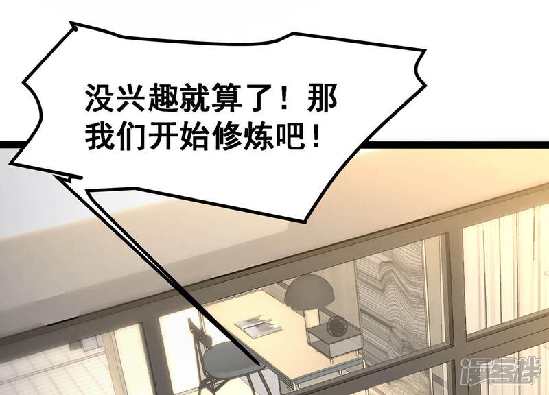 《诸神退散》第16话 窥视之术 第43页