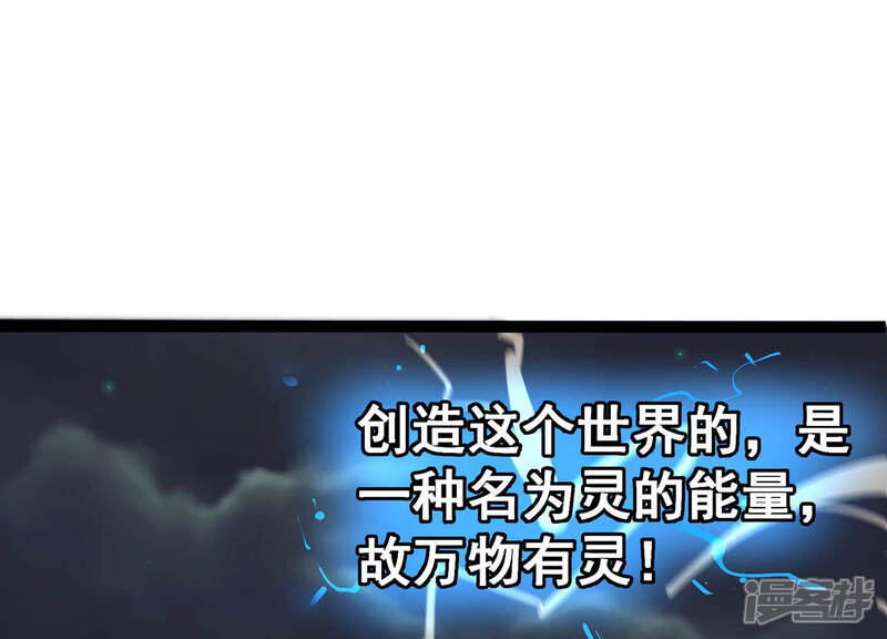 《诸神退散》第16话 窥视之术 第45页