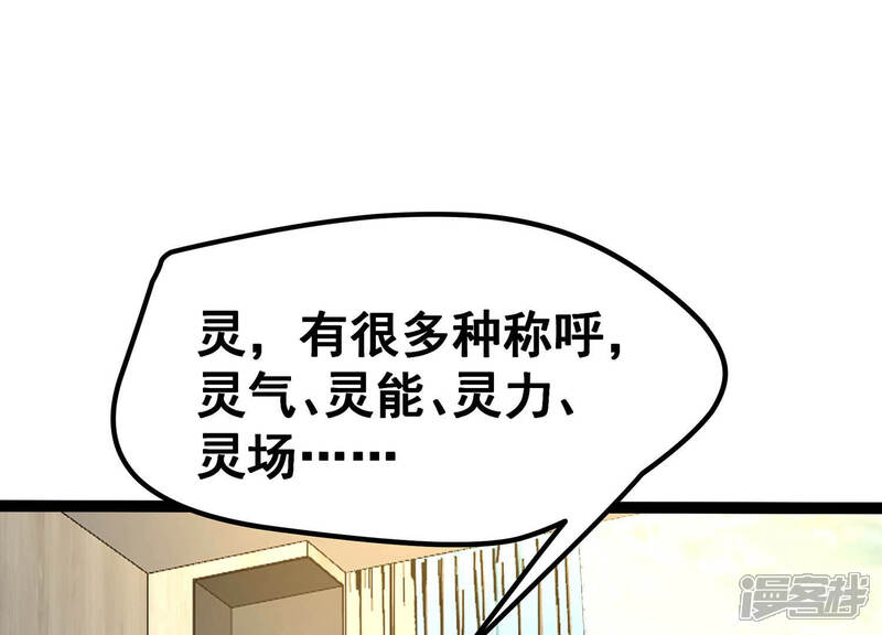 《诸神退散》第16话 窥视之术 第51页