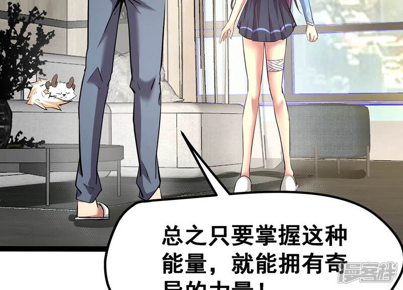 《诸神退散》第16话 窥视之术 第53页