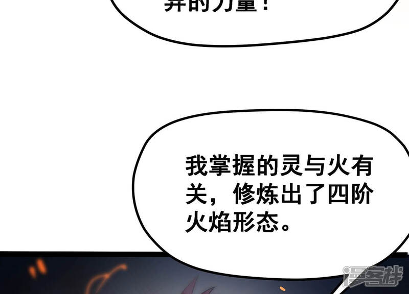 《诸神退散》第16话 窥视之术 第54页