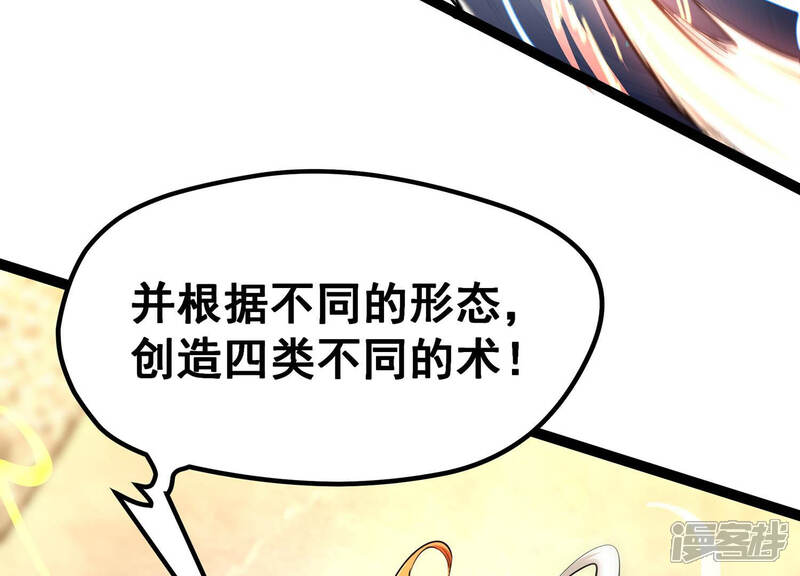 《诸神退散》第16话 窥视之术 第61页
