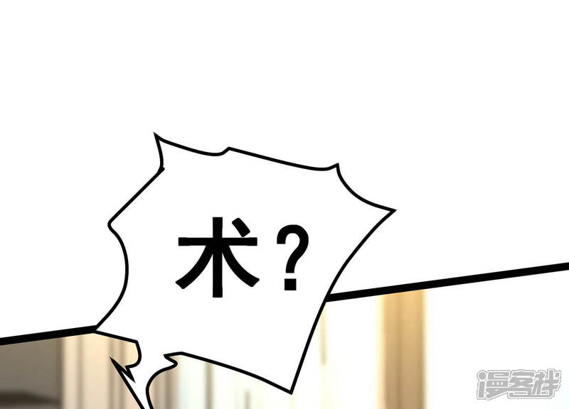 《诸神退散》第16话 窥视之术 第64页
