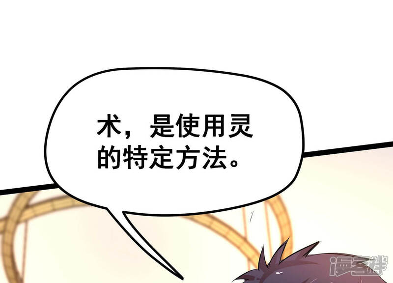 《诸神退散》第16话 窥视之术 第68页