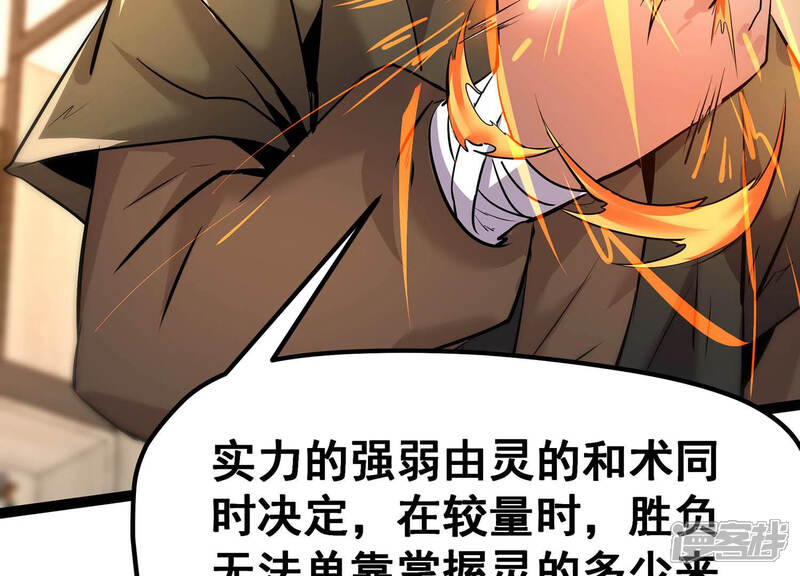 《诸神退散》第16话 窥视之术 第70页