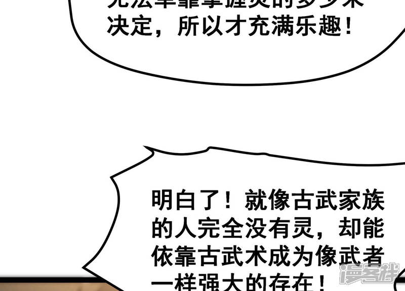 《诸神退散》第16话 窥视之术 第71页