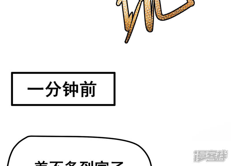 《诸神退散》第16话 窥视之术 第80页