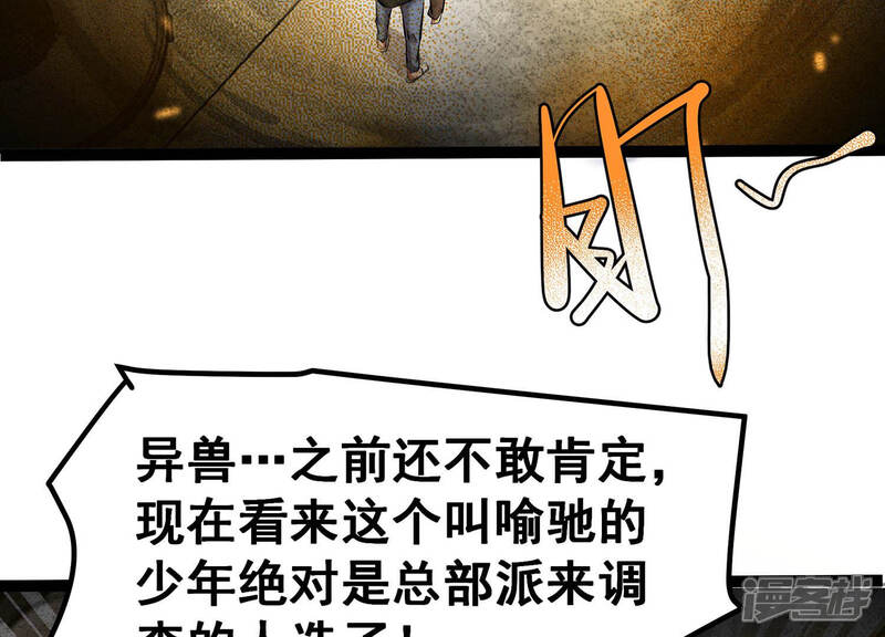 《诸神退散》第16话 窥视之术 第88页