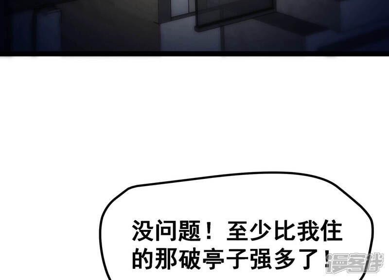 《诸神退散》第16话 窥视之术 第8页