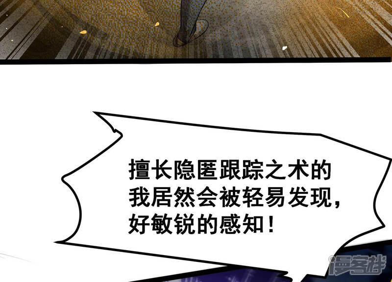 《诸神退散》第16话 窥视之术 第93页