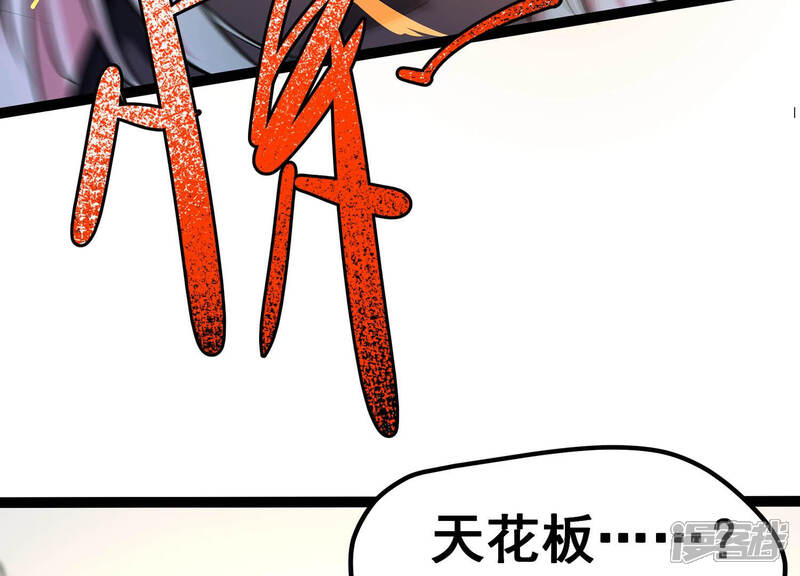《诸神退散》第16话 窥视之术 第96页