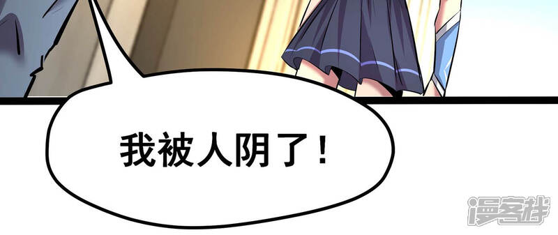 《诸神退散》第16话 窥视之术 第99页