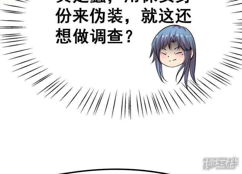 《诸神退散》第15话 同居邀请 第23页