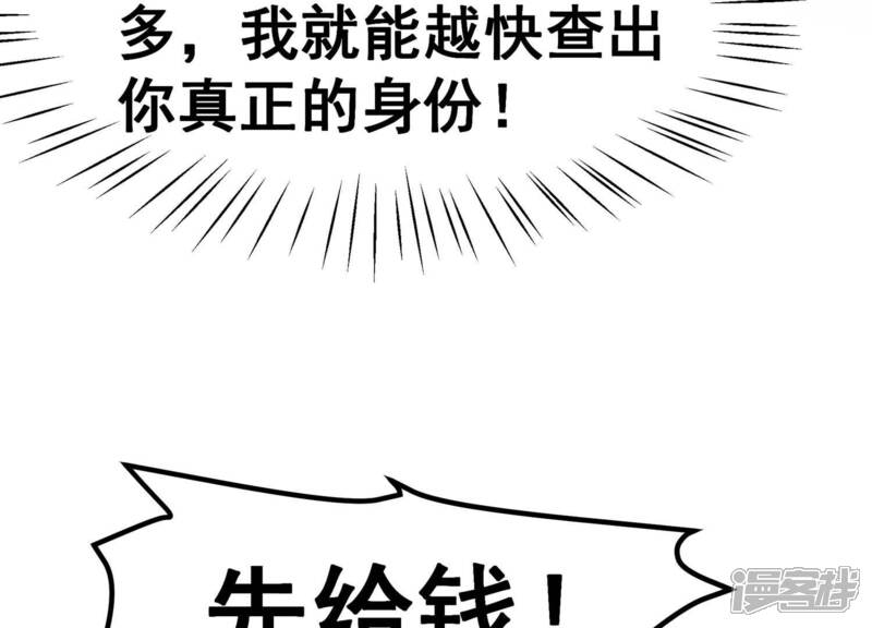 《诸神退散》第15话 同居邀请 第31页