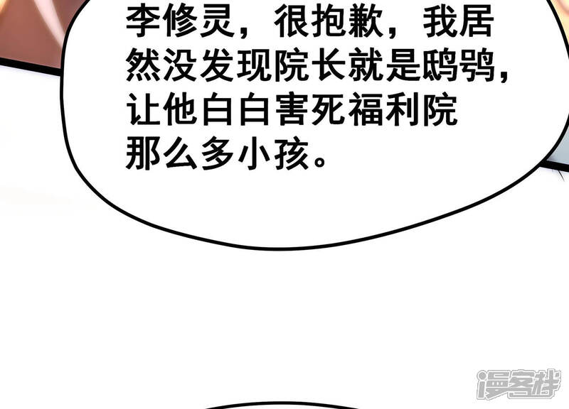 《诸神退散》第15话 同居邀请 第46页