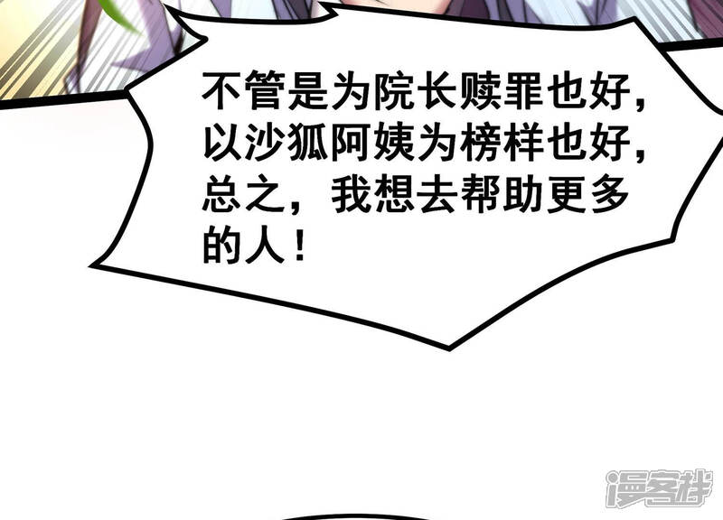 《诸神退散》第15话 同居邀请 第55页
