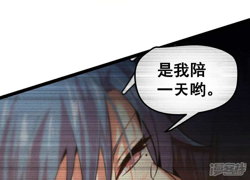 《诸神退散》第15话 同居邀请 第77页