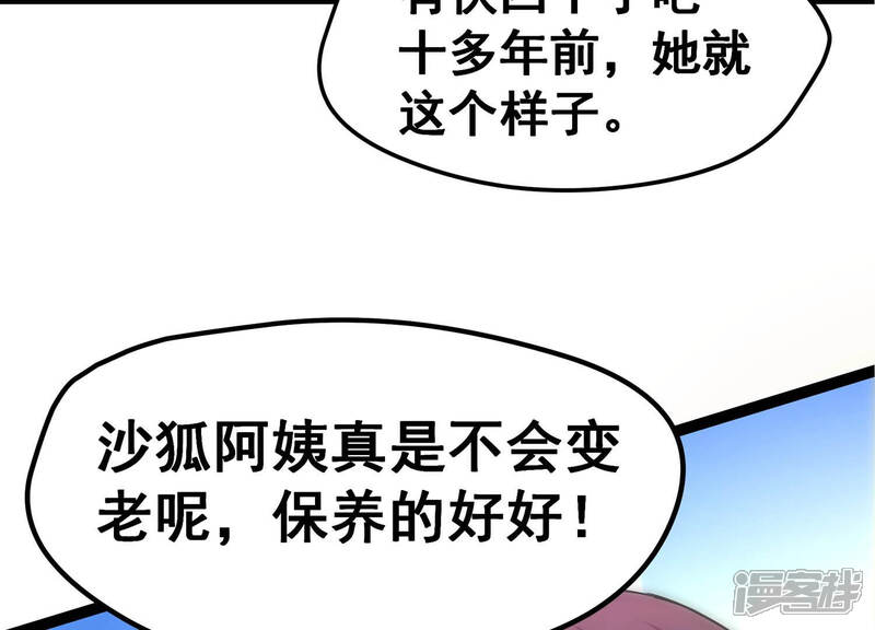 《诸神退散》第15话 同居邀请 第82页
