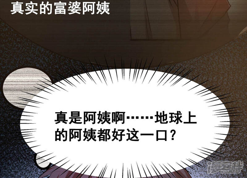 《诸神退散》第15话 同居邀请 第88页