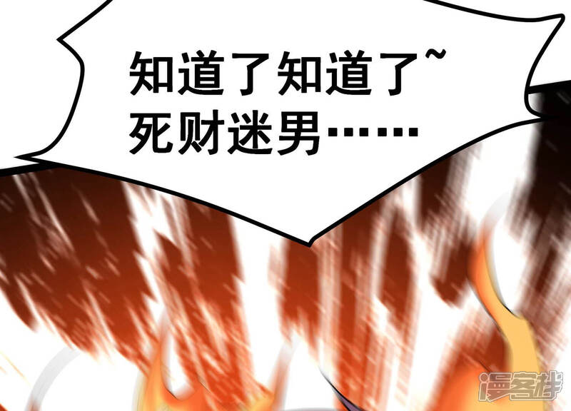 《诸神退散》第15话 同居邀请 第97页